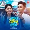 About Prothom Jedin Dekhi Song